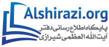 alshirazi.org