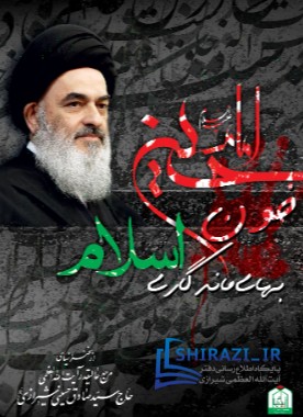 alshirazi.org
