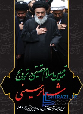 alshirazi.org