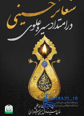 alshirazi.org