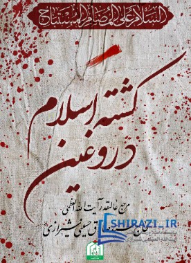 alshirazi.org