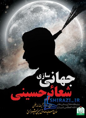 alshirazi.org