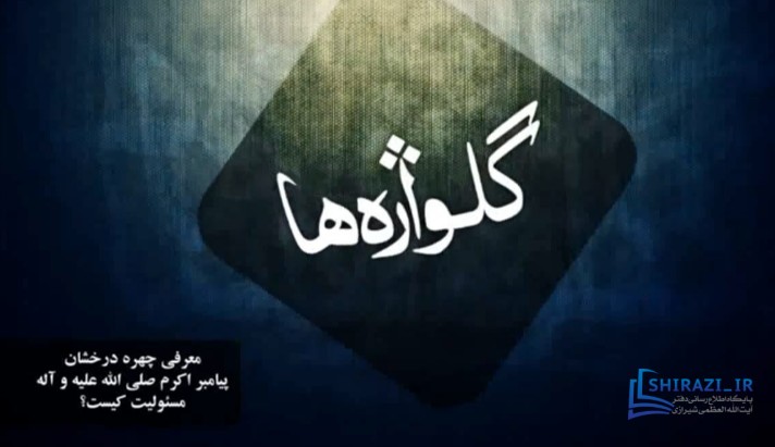 alshirazi.org
