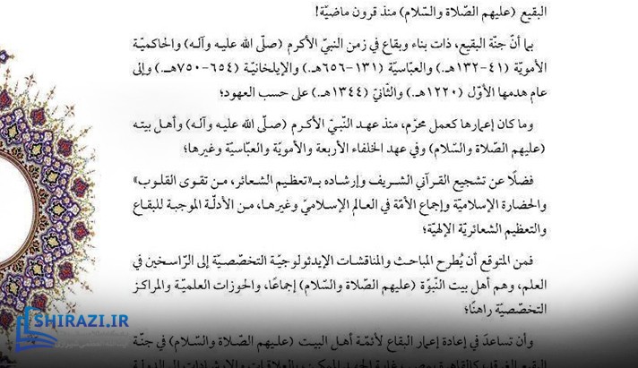 alshirazi.org