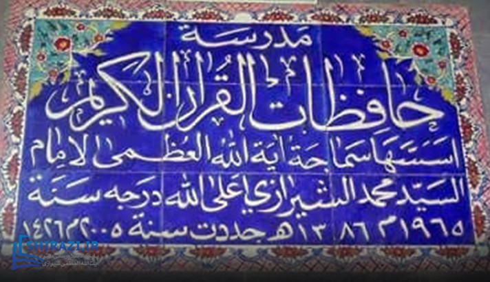 alshirazi.org