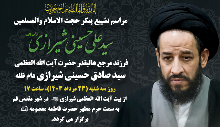 alshirazi.org