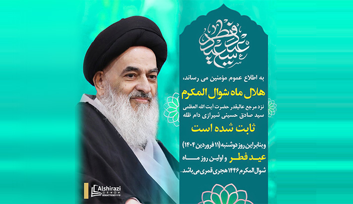 alshirazi.org