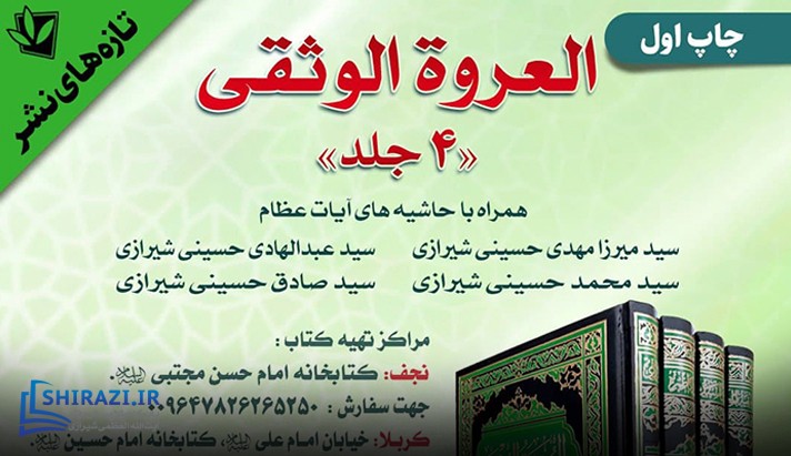 alshirazi.org