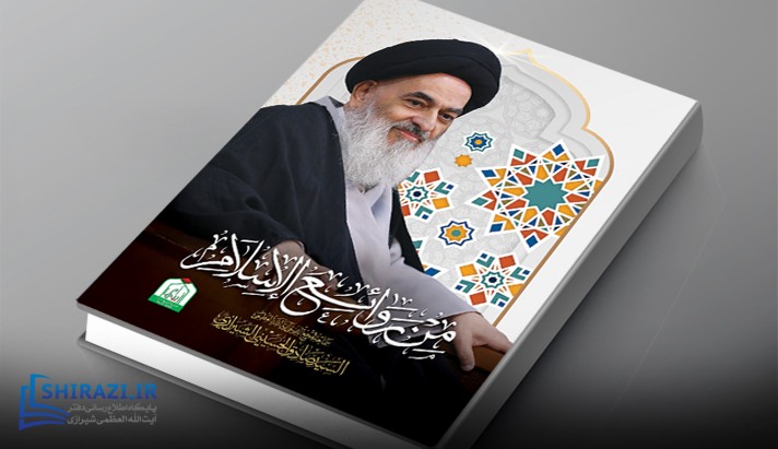 alshirazi.org