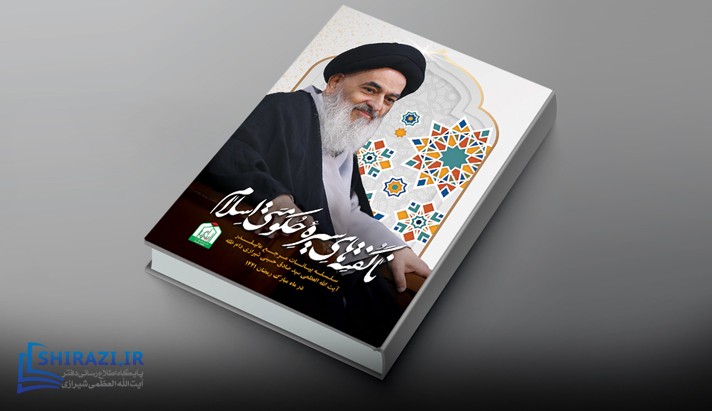 alshirazi.org