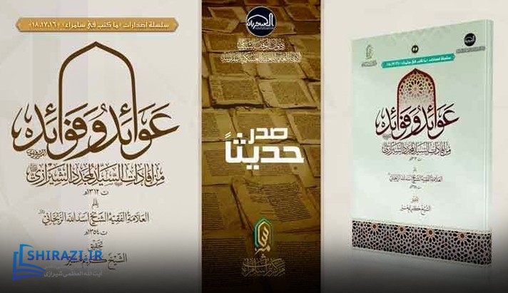 alshirazi.org