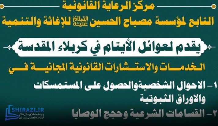 alshirazi.org