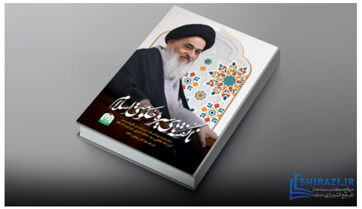 alshirazi.org