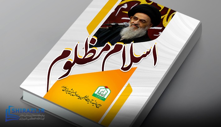 alshirazi.org
