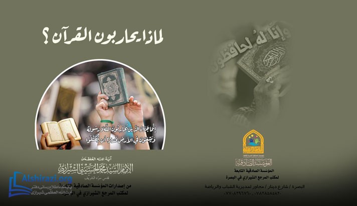 alshirazi.org