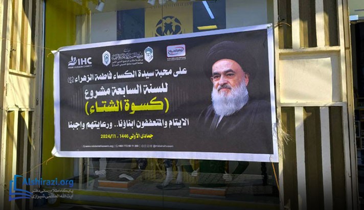 alshirazi.org