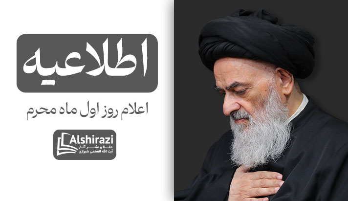 alshirazi.org