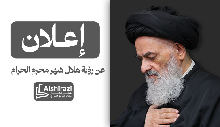 alshirazi.org