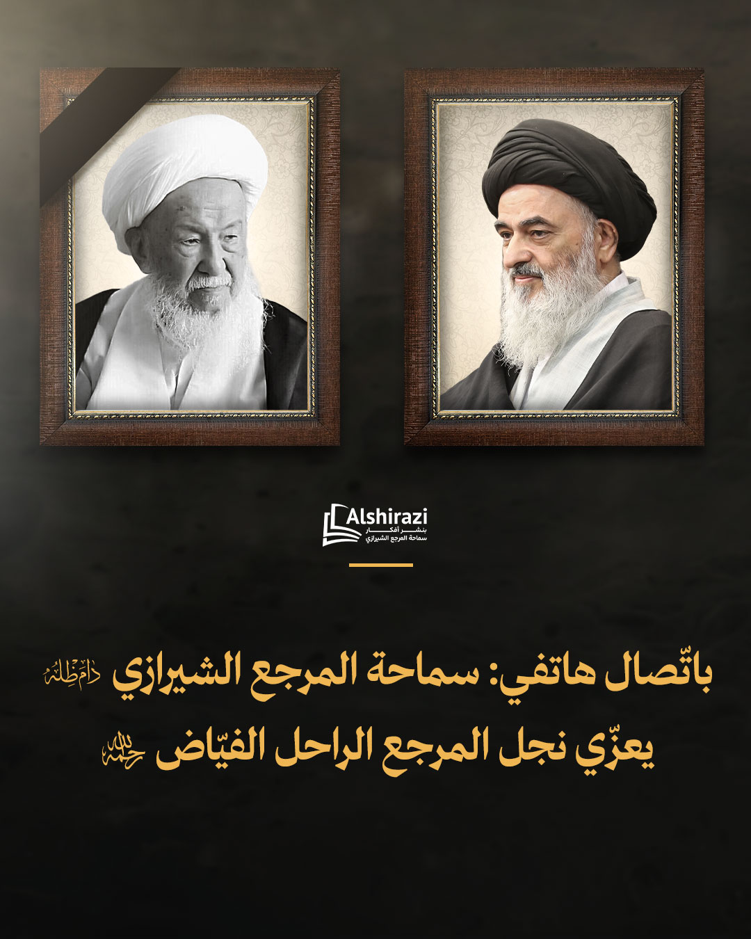 alshirazi.org