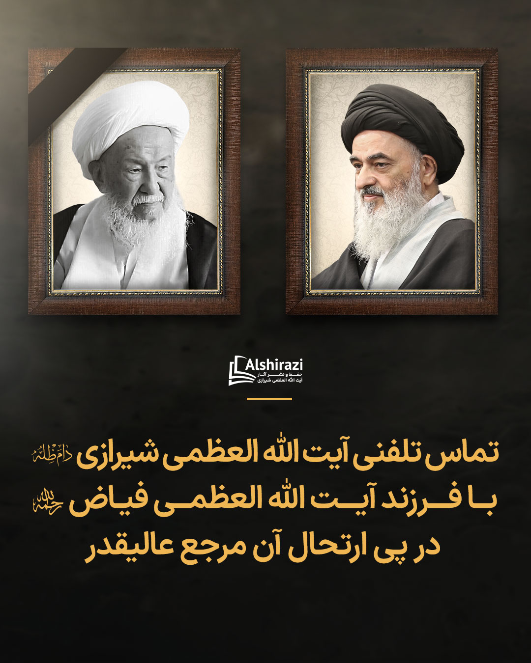 alshirazi.org