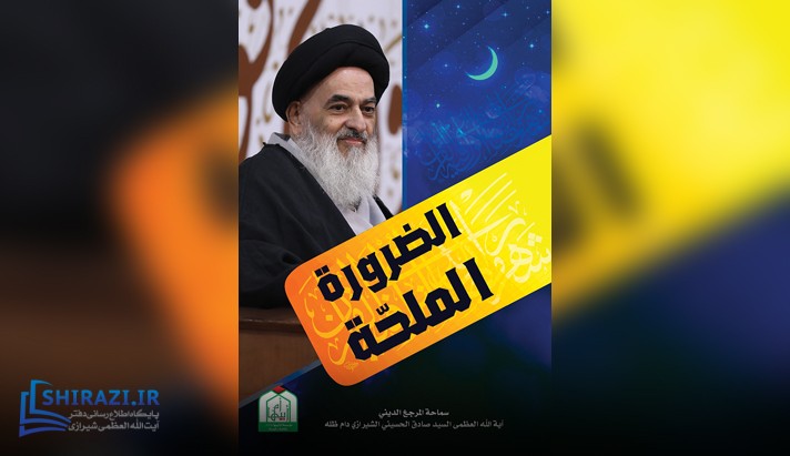 alshirazi.org