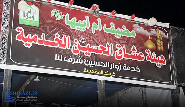 alshirazi.org