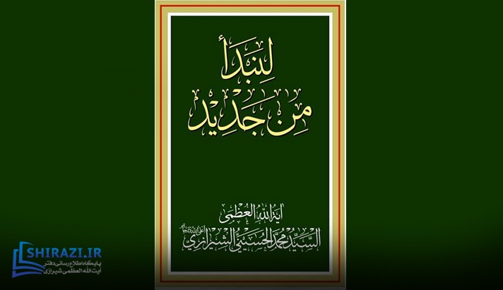 alshirazi.org