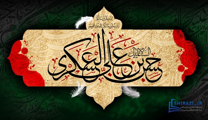 alshirazi.org