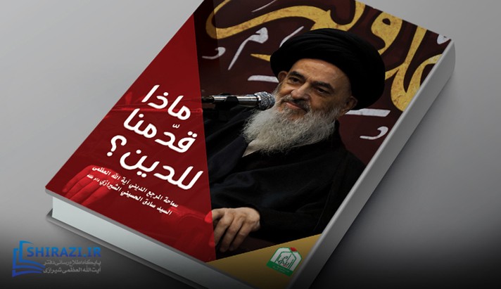 alshirazi.org