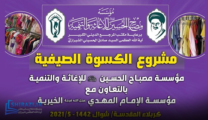 alshirazi.org