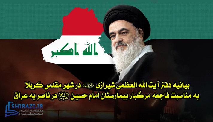 alshirazi.org