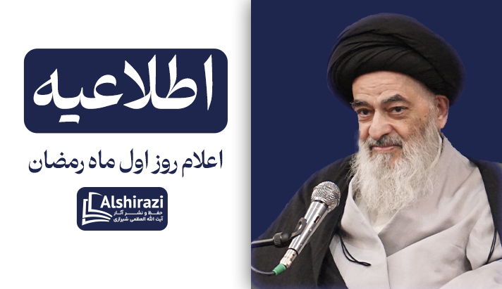 alshirazi.org