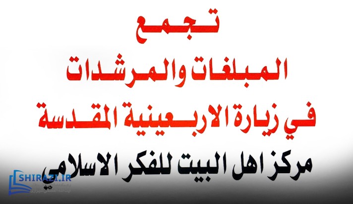 alshirazi.org