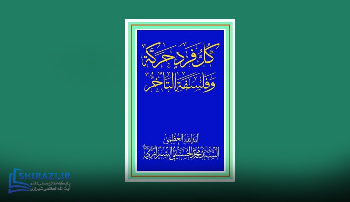 alshirazi.org