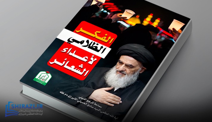 alshirazi.org